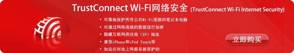 TrustConnect Wi-Fi Internet Security